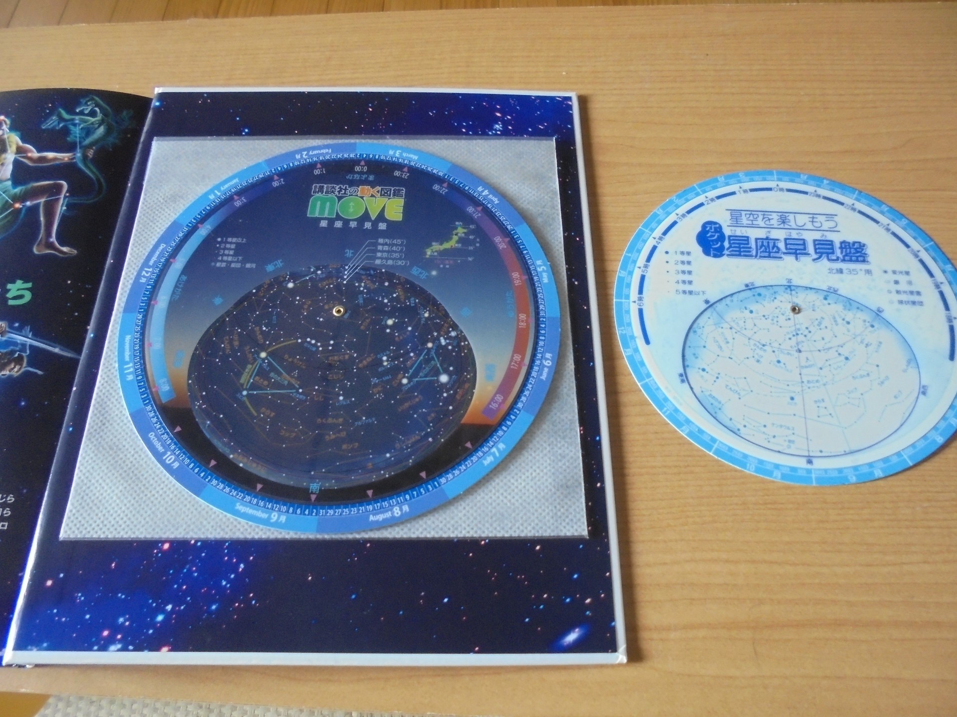 図鑑 ｍｏｖｅ星と星座 購入した うちの 家庭保育園 Dwe どんぐり倶楽部 ブログ